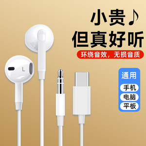 梵沐有线耳机入耳式线控带麦适用于3.5mm圆孔华为type-c苹果通用
